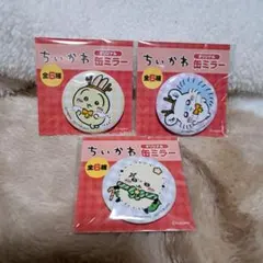 ちいかわ オリジナル缶ミラー 3個