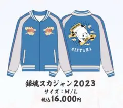 2026年最新】銀魂スカジャンの人気アイテム - メルカリ