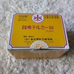 踏寿テルミー線100本のサムネイル