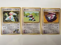 【旧裏】ポケモンカード　ポリゴン　セット