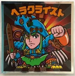 ビックリマンシール ヘラクライストNo.8×2枚
