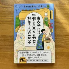 東大卒、年収1100万をやめて刺しゅうをはじめたワケ