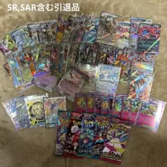 ポケモンカード 引退品　オークション300円スタート　ポケカ　sr sar