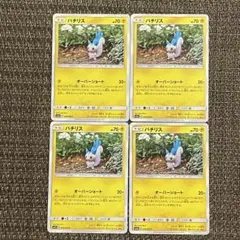 【281】 ポケモンカード 雷 パチリス sm7a 4枚
