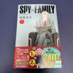 スパイファミリー　1巻　帯付き SPY×FAMILY
