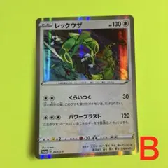 状態B レックウザC LV.73 078/100 - メルカリ
