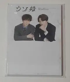 ウソ婚 スタンドメモ snowman 渡辺翔太 timelesz 菊池風磨