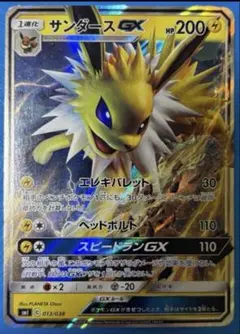 サンダースGX SMI スターターセット 炎のブースターGX 水のシャワーズG…