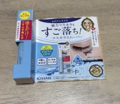 KissMe マスカラリムーバー ミニサイズ