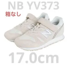 ☆新品未使用☆ ニューバランス YV373 オフホワイト　17.0cm