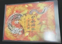 ⭐︎例大祭当日朱印⭐︎ 秋限定御朱印　切り絵　御朱印　開運　五龍神　切絵