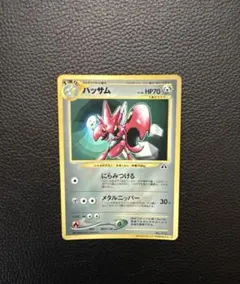 ［極美品］ポケモンカード ハッサム コロコロコミック付録