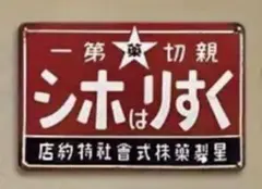 木製両面薬の看板 Yahoo!オークション -「木製看板 薬」の落札相場・落札価格