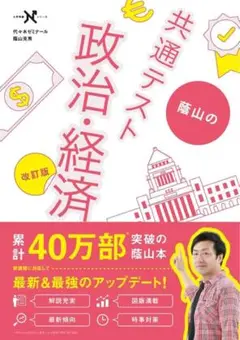 共通テスト 政治・経済 改訂版