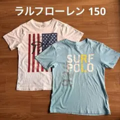 お得！ラルフローレン Tシャツ コットンジャージ 2枚セット