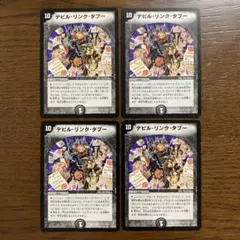2026年最新】デビル・リンク・タブーの人気アイテム - メルカリ