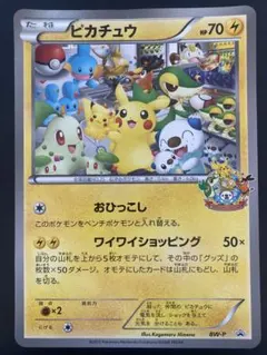BW-P ピカチュウ_ジャンボカード ポケモンセンターナゴヤ おひっこし記念 … BW-P ピカチュウ_ジャンボカード ポケモンセンターナゴヤ おひっこし