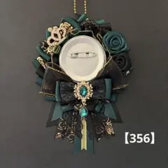 痛ロゼット　ロゼット　痛バッグ　深緑　スプルース　　黒　金