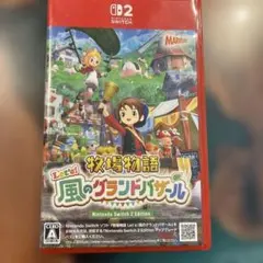 風のグランドバザール　Switch2