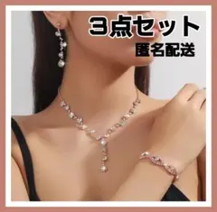 結婚式 卒業式 入学式 パーティー ジュエリーセット 3点セット アクセサリー