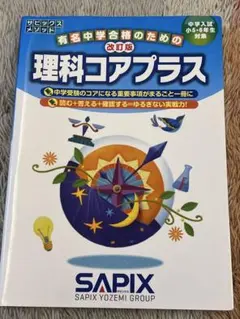 2026年最新】sapix 6年 理科の人気アイテム - メルカリ