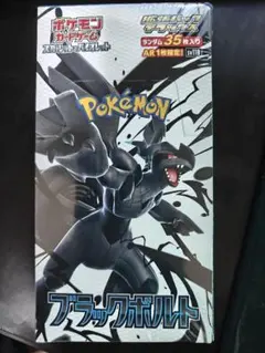ポケモンカード 拡張パックデラックス ブラックボルトbox シュリンクあり