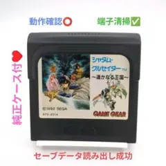 【ゲームギア】シャダム・クルセイダー〜遥かなる王国〜☆純正ケース付♥