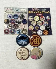 ジブリがいっぱいキャラバッジコレクション 4個セット