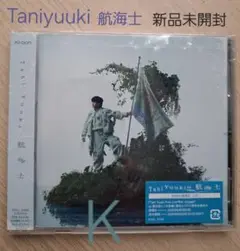 Taniyuuki 航海士 新品未開封 初回仕様限定盤 ￥3630の品