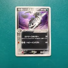 わるいハガネール ☆ 拡張パック ロケット団の逆襲 072/084 - メルカリ