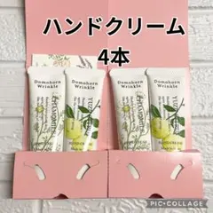 ドモホルンリンクル ハンドクリーム 4本のサムネイル