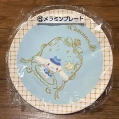 【未開封】サンリオ シナモロール 当たりくじ メラミンプレートのサムネイル