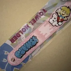 BE:FIRST リュウヘイ オンラインくじ タオルホルダー