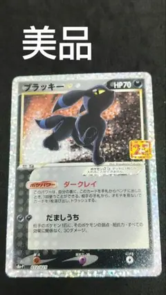 ブラッキー　25周年　海外版 ポケモンカード ブラッキー ⭐︎ 25th 海外版 英語 スター umbreon