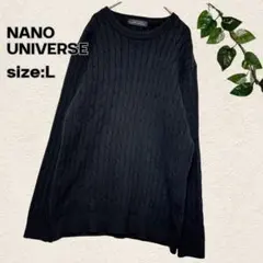 NANO UNIVERSE ケーブル編みニット Lサイズ