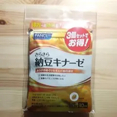 ファンケル さらさら納豆キナーゼ 90日分のサムネイル