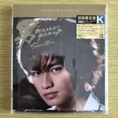 Sexy Zone 男 never give up【初回限定盤K】