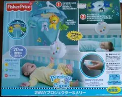 ☆未使用☆Fisher-Price 2WAYプロジェクター＆メリー