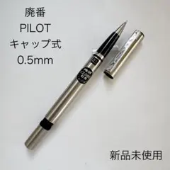廃番 廃盤 PILOT パイロット キャップ式 シャープペンシル ステンレス 廃番 廃盤 PILOT パイロット キャップ式 シャープペンシル ステンレス