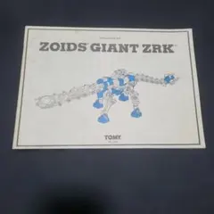 ゾイド　GIANT ZRK　(ビガザウロ)　説明書　ジャンク ☆Zoids giant zrk 海外版ビガザウロ （ジャンク品）
