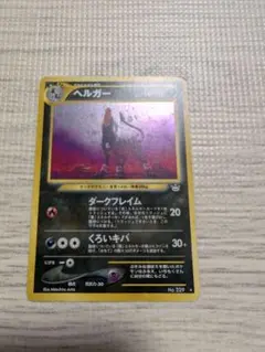 2026年最新】ポケモンカード 旧裏面 ヘルガーの人気アイテム - メルカリ
