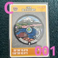 マンホールカード　山梨県　富士河口湖町