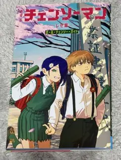 チェンソーマン レゼ編 非売品 映画　入場者特典