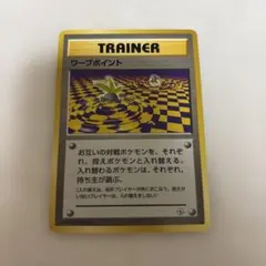 ポケモンカード　ワープポイント　旧裏のサムネイル