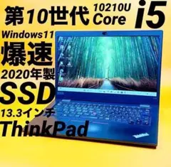 【あちゃんさん専用】ThinkPadノートパソコン10世代i5