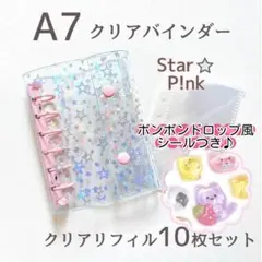 【ボンボンシール付】星 リフィル付き スター 推し活 シール帳 韓国 かわいい