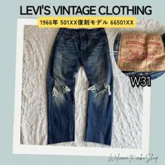 リーバイス　LVC　66501 ダブルネーム 501XX　W31　1966復刻のサムネイル