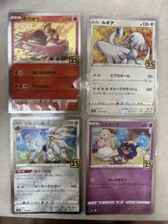 ポケモンカード 25th プロモ 4枚セット