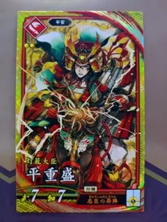 英傑大戦　SR 平重盛