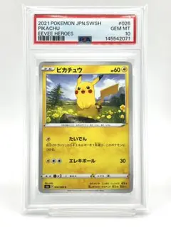 2026年最新】ピカチュウ C S6a 026/069 PSA10の人気アイテム - メルカリ